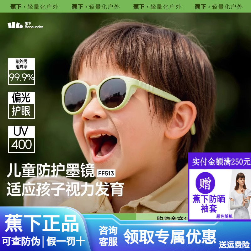 蕉下儿童墨镜防紫外线宝宝护眼防晒眼镜不伤眼睛男女童运动太阳镜