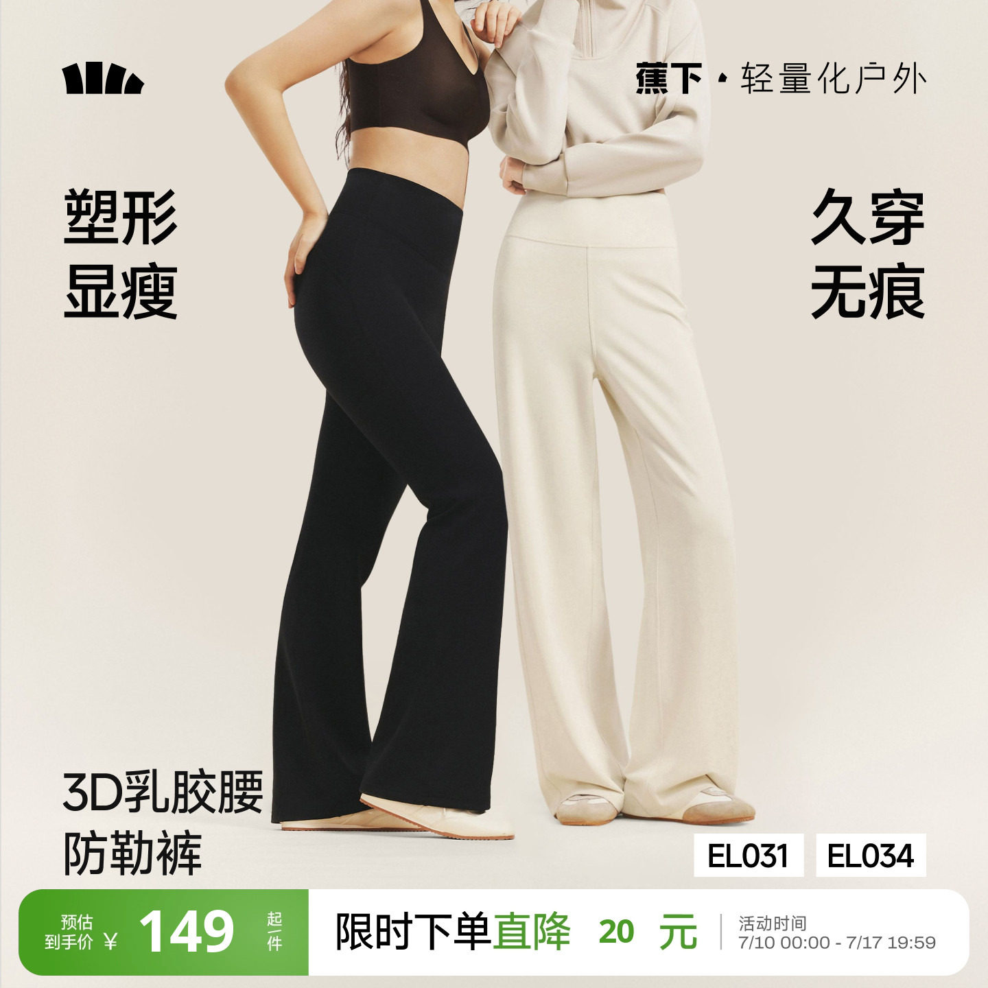 蕉下乳胶腰直筒裤高弹提臀健身裤