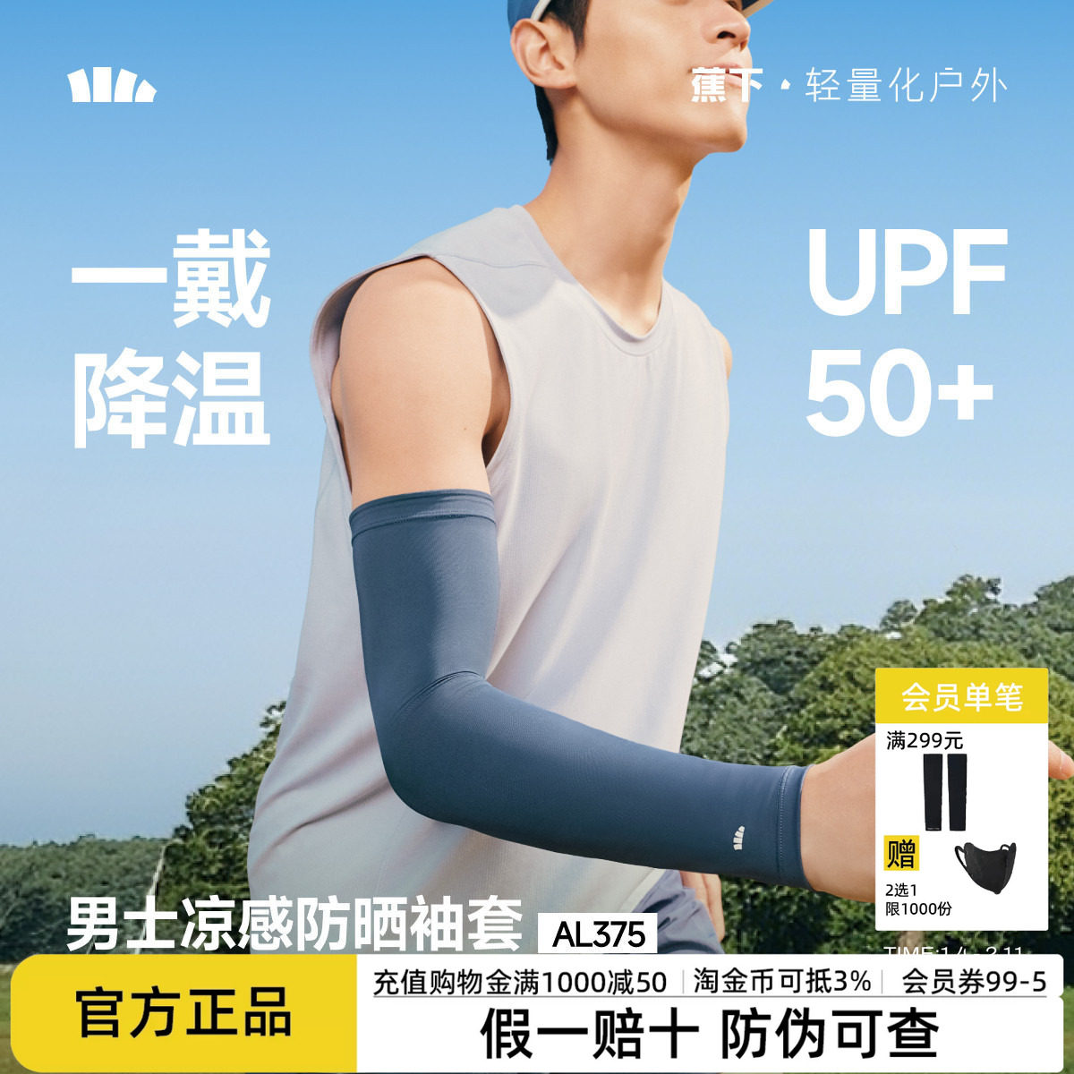 蕉下男冰袖冰丝凉感透气防紫外线