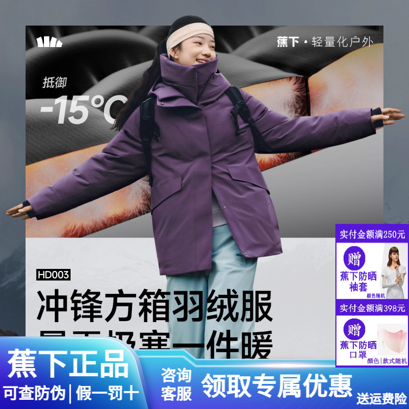 蕉下冲锋羽绒服保暖派克服厚外套