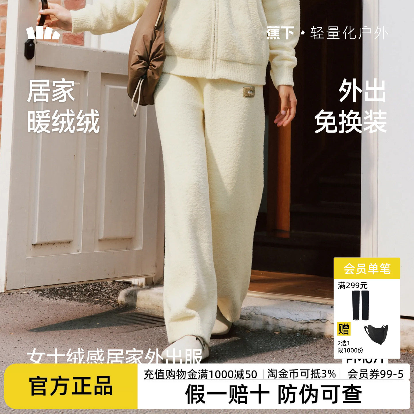 蕉下睡裤女款长裤加绒2026新秋冬