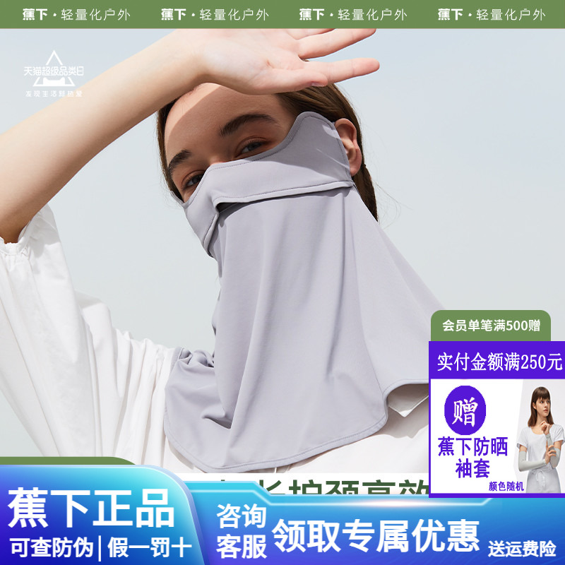 【蕉下官方旗舰店正品】防晒面罩