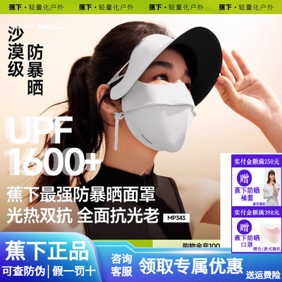蕉下暴晒脸基尼防晒面罩冰丝口罩