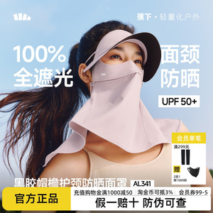 蕉下护颈脸基尼女士全脸防紫外线口罩全防护面颈一体防晒帽子面罩