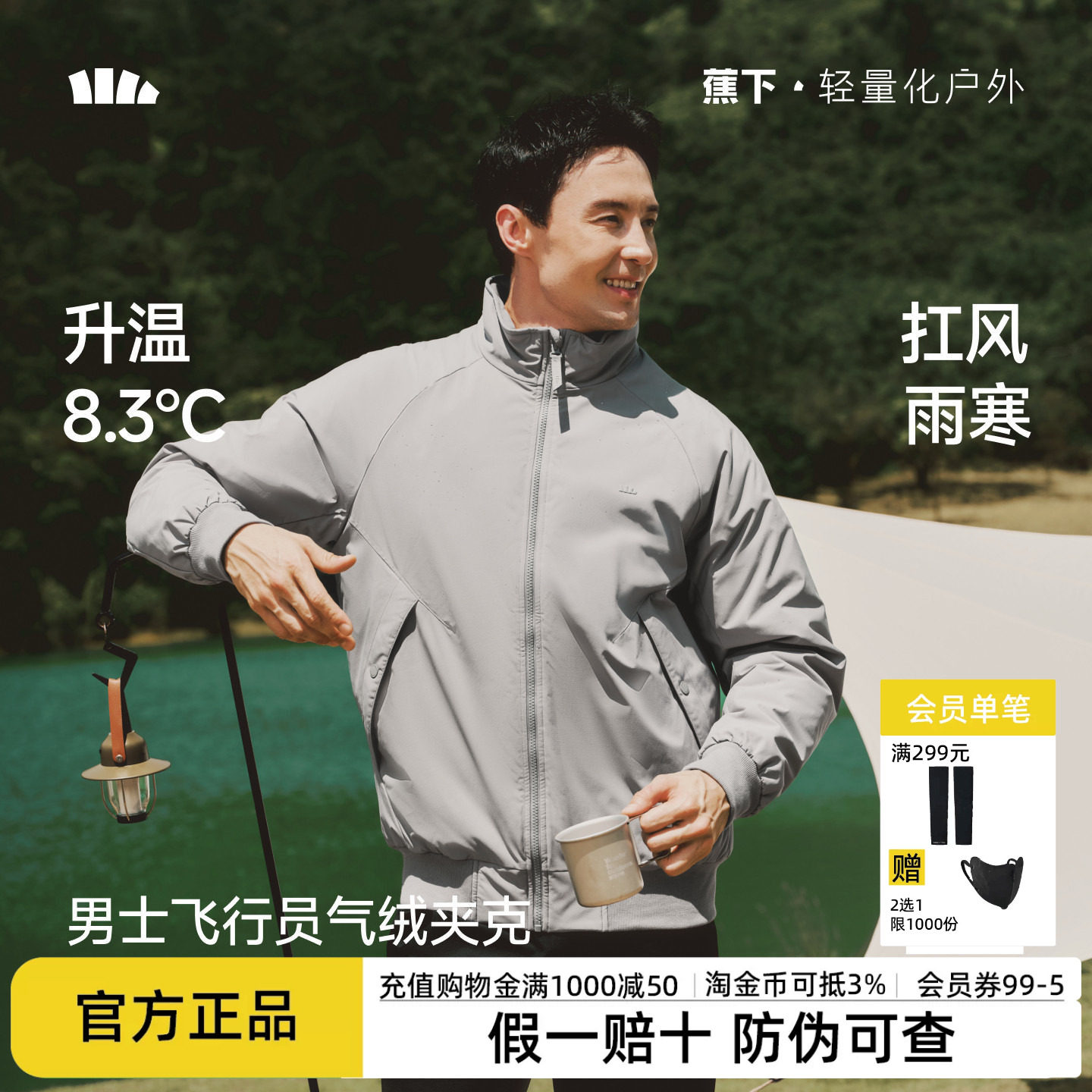 蕉下飞行员夹克男立领气绒服棉袄