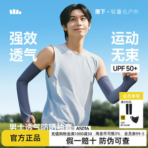 蕉下男士透气防晒袖套手臂防紫外线吸湿速干运动高弹凉感护袖冰袖