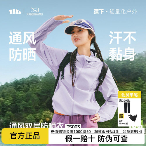 蕉下通风防晒衣透气皮肤衣外套