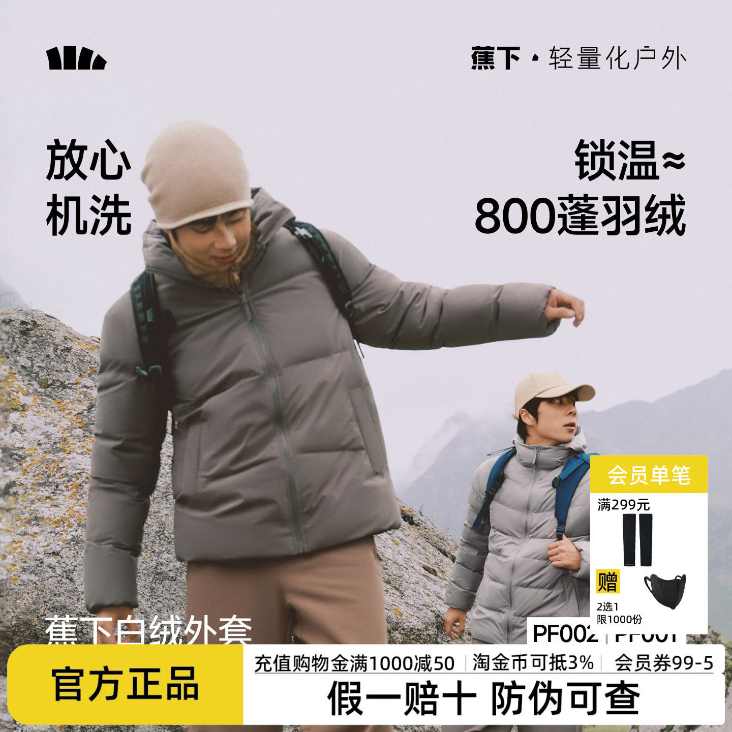 蕉下男士蓬松白绒外套保暖似羽绒