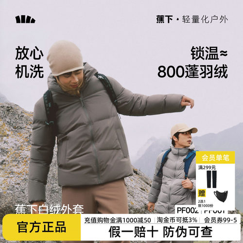 蕉下男士蓬松白绒外套保暖似羽绒