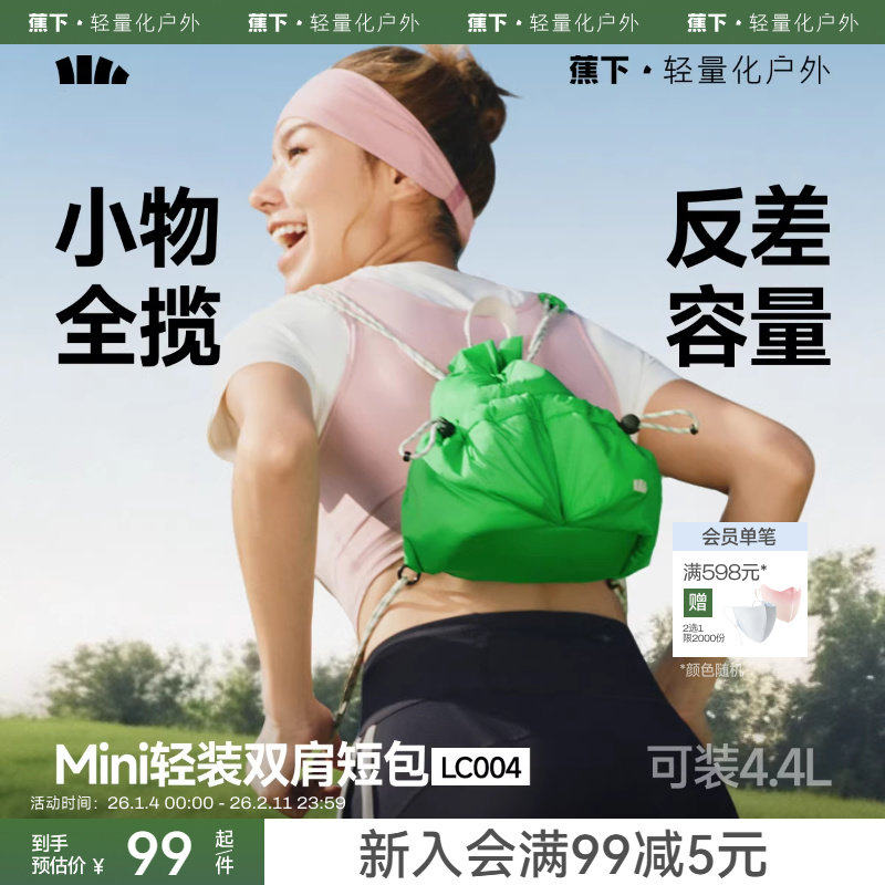 蕉下迷你双肩短包女福袋软包可爱出游防水包高颜值通勤轻便小背包