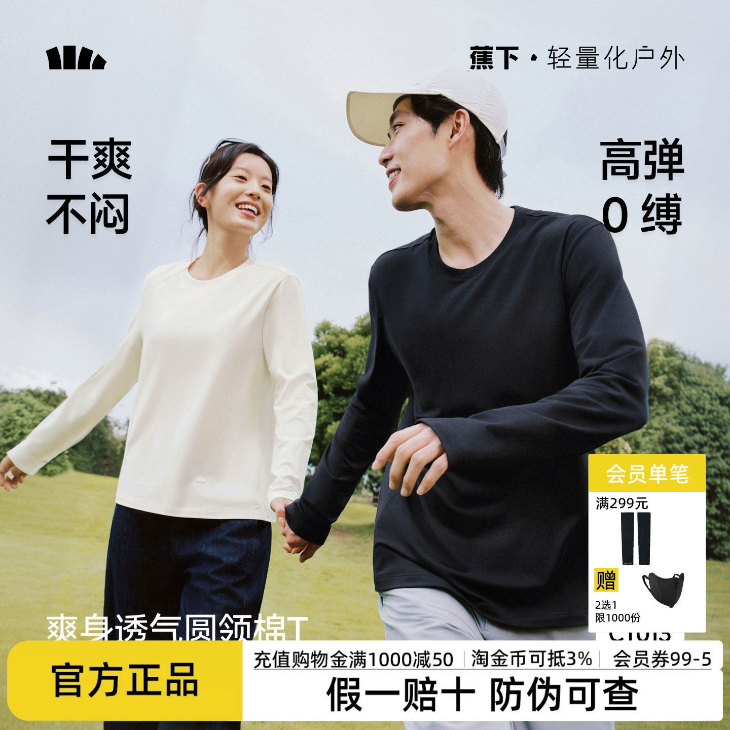 蕉下圆领长袖T秋冬男女同款高弹