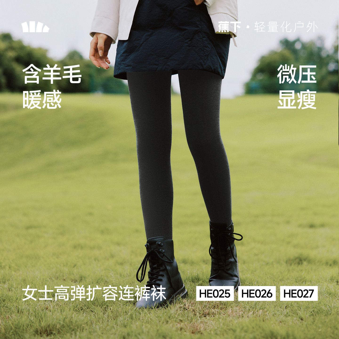 蕉下打底裤女秋冬裤袜修身显瘦