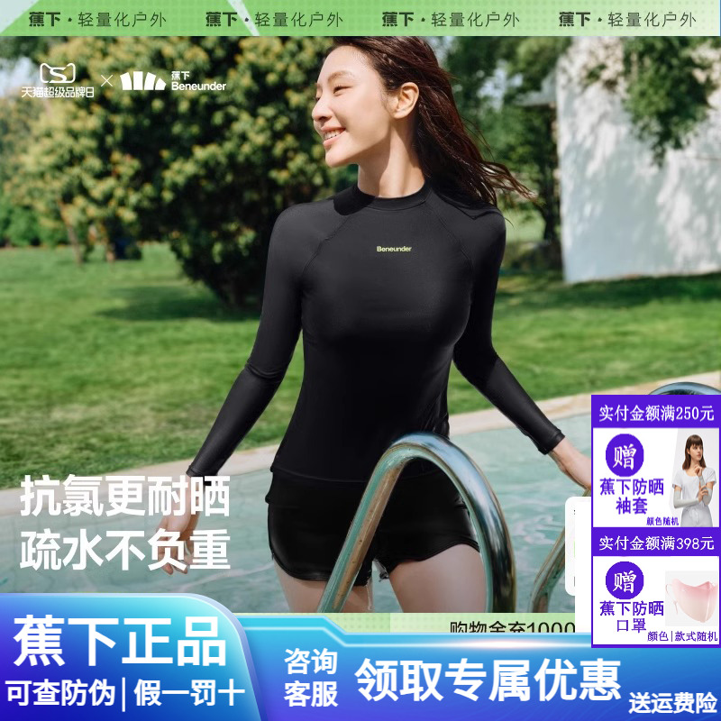 蕉下女士防晒速干长袖泳衣漂流海边冲浪浮潜平角泳裤分体泳衣套装