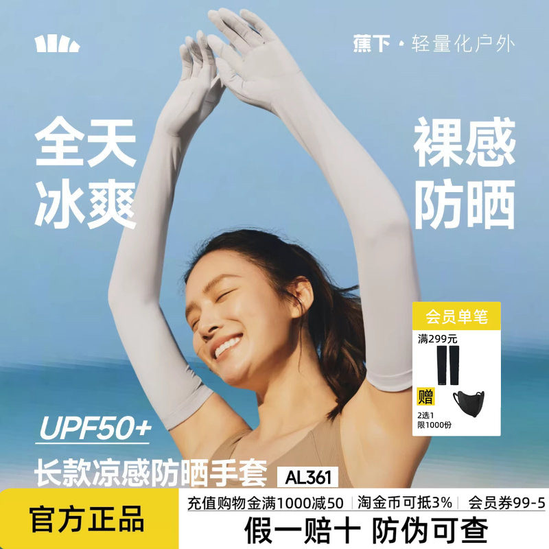 蕉下长款防晒手套防紫外线袖套夏
