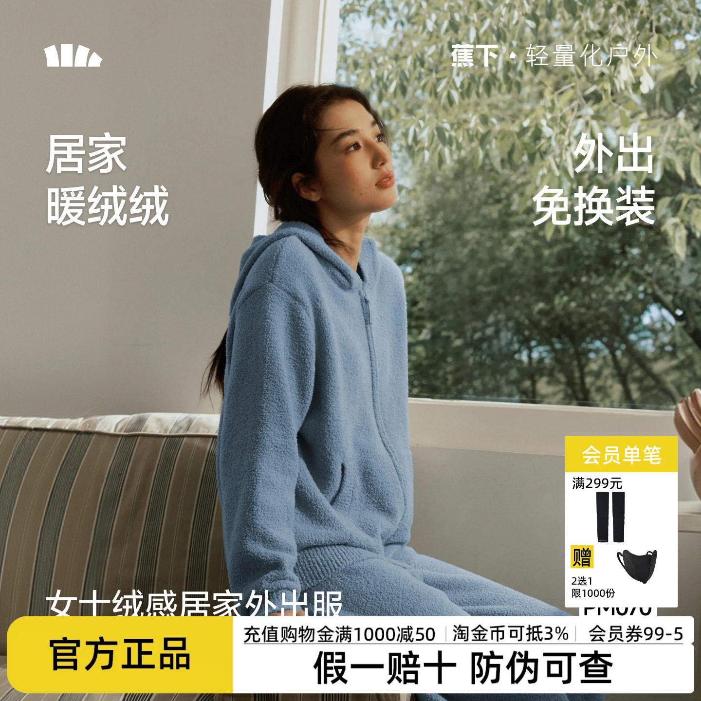 蕉下绒感睡衣女单件上衣防凸点