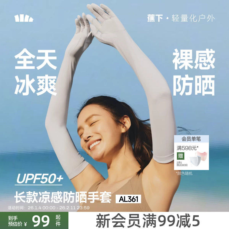蕉下长款防晒手套防紫外线袖套春夏开车骑车透气女款冰丝手袖套