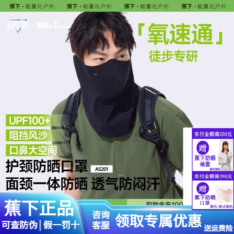 蕉下护颈防晒面罩开车骑行口罩