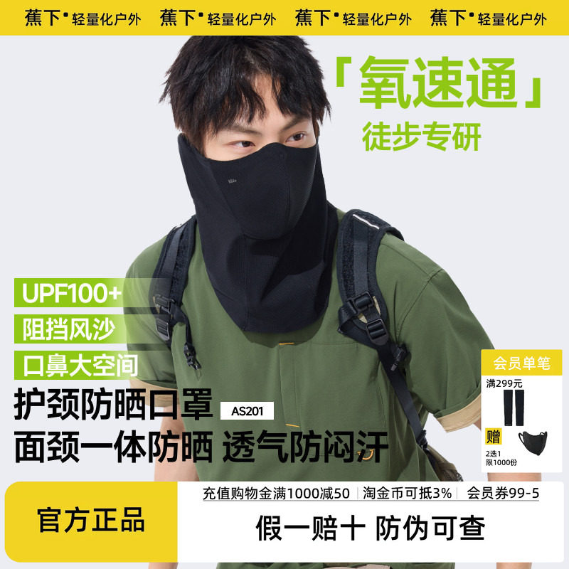 蕉下防晒面罩男款护颈徒步钓鱼