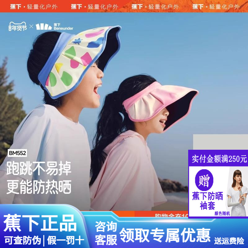蕉下儿童贝壳帽黑胶遮阳帽大帽檐男女童户外帽子空顶运动防晒帽