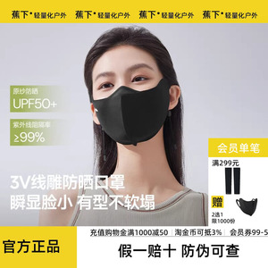 蕉下小颜立体防晒口罩高颜值新款显脸小立体透气防紫外线防晒面罩