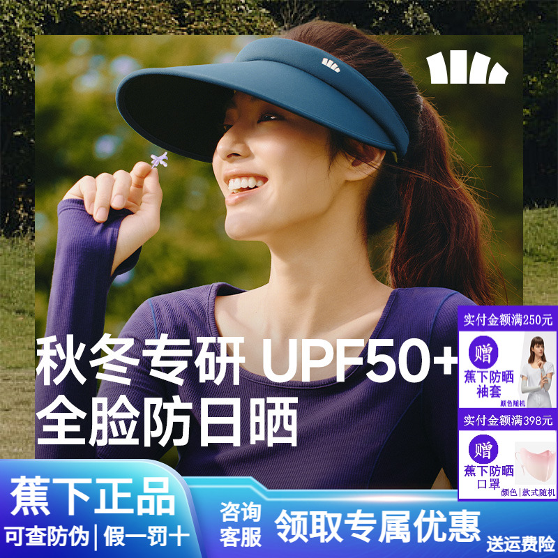蕉下空顶防晒帽四季防紫外线初秋户外骑行大帽檐女士遮阳太阳帽子