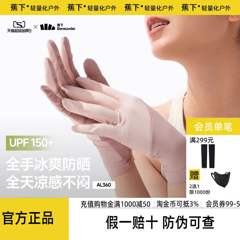蕉下防晒手套短款开车女士轻薄