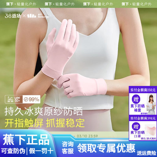 【蕉下官方正品】焦下防晒手套女