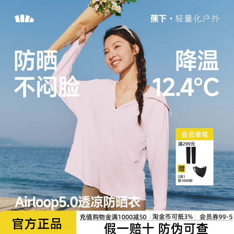 蕉下女士凉感宽松防晒衣upf200+
