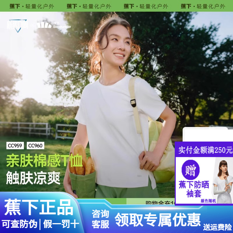 蕉下运动速干宽松T恤户外打底衫