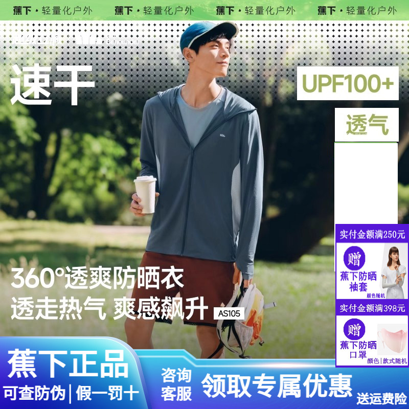 蕉下透气防晒衣男士冰丝夏季钓鱼休闲百搭防紫外线运动户外防晒服