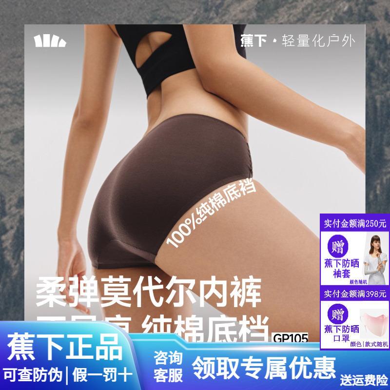 蕉下女肤感莫代尔内裤不夹臀短裤