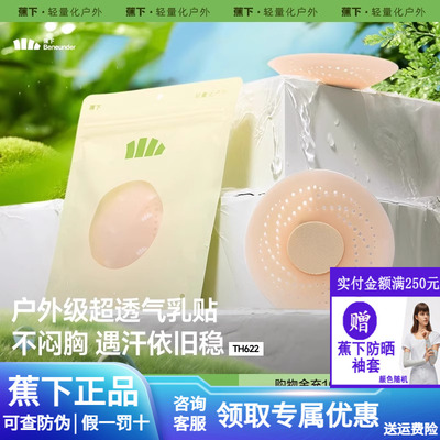 蕉下胸贴透气女免穿内衣硅胶乳贴