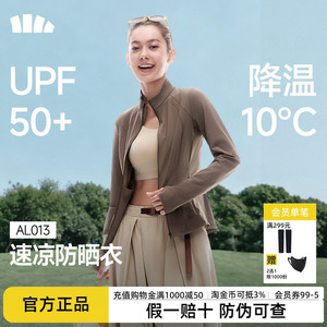 蕉下速凉防晒衣女显瘦冰丝凉感皮肤衣春夏修身运动瑜伽服速干外套