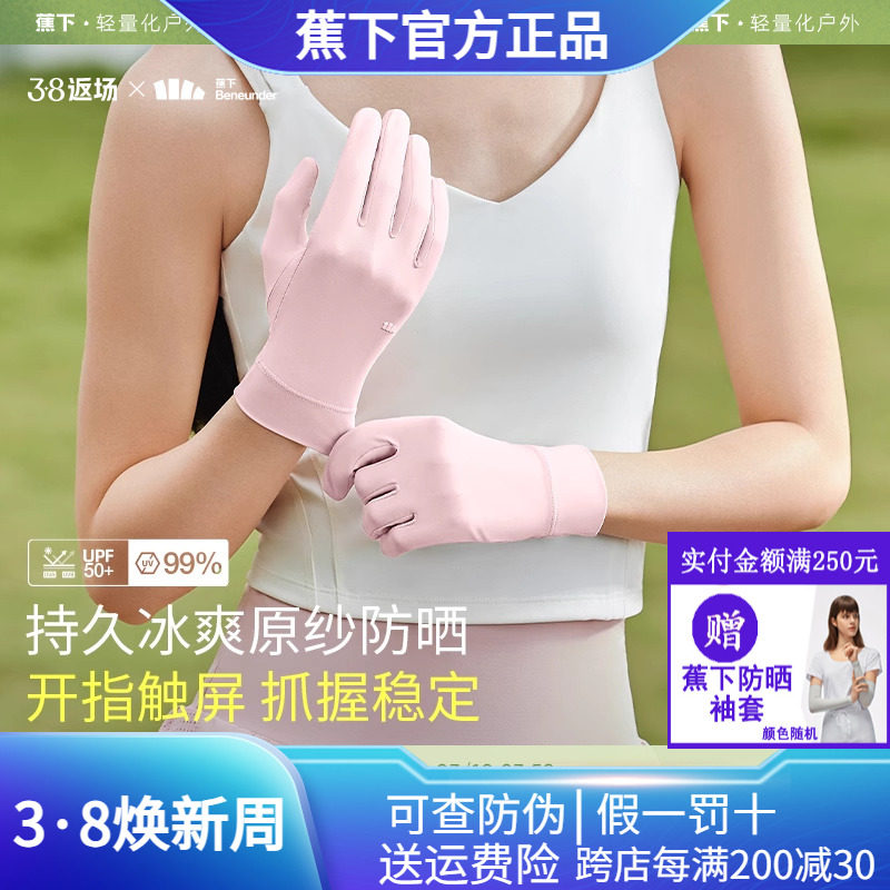 蕉下防晒手套AL36024短款开车焦下正品户外防紫外线防滑透气骑行