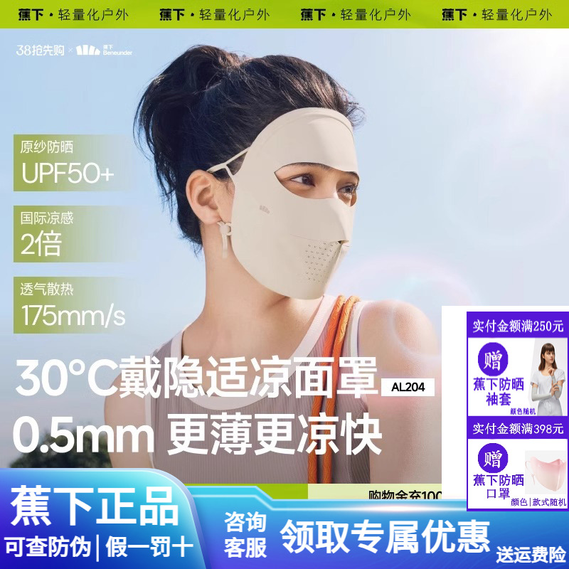 蕉下全脸防晒面罩女夏季骑行面巾