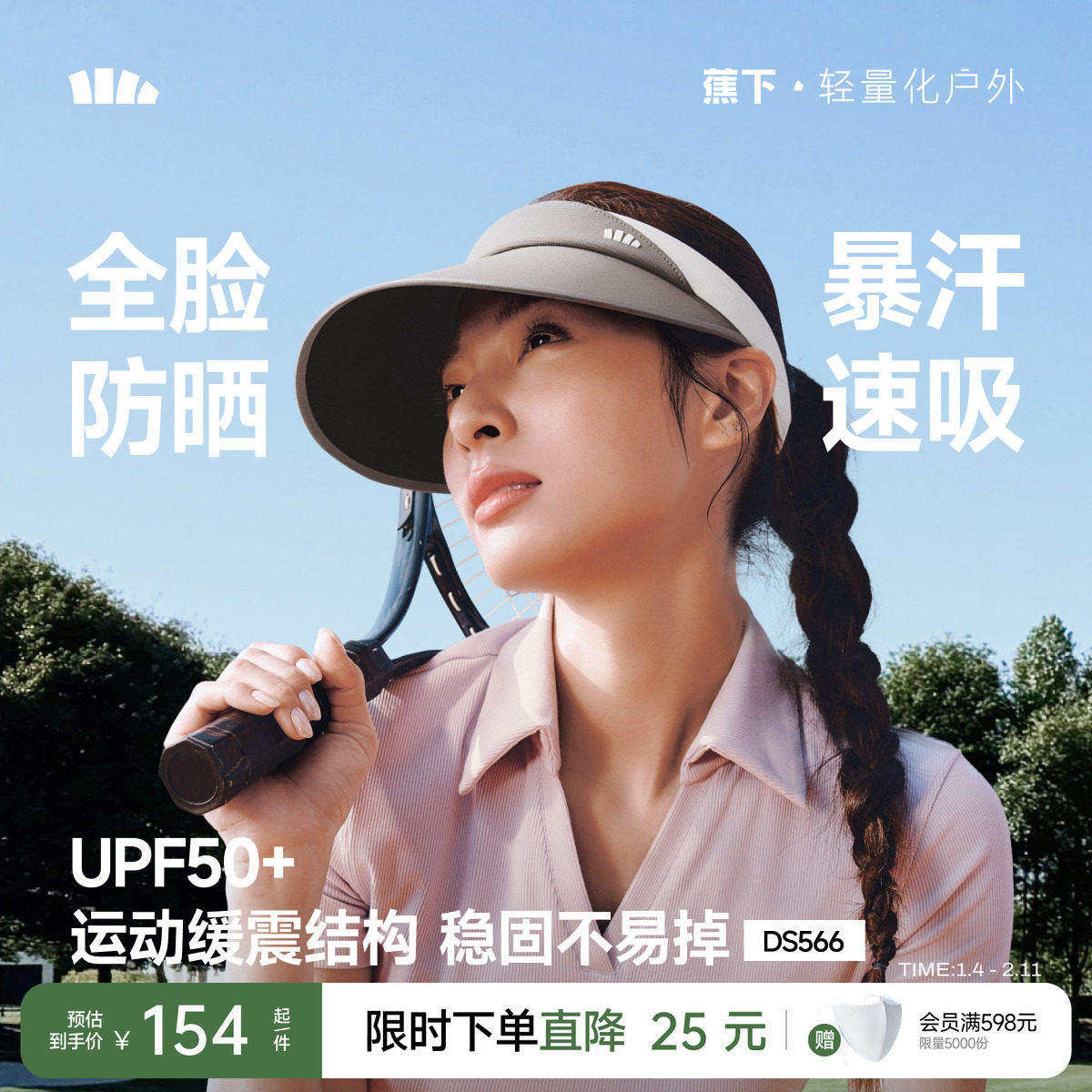 蕉下网球防晒帽女新款空顶运动帽遮阳帽透气吸汗网眼轻量跑步帽子