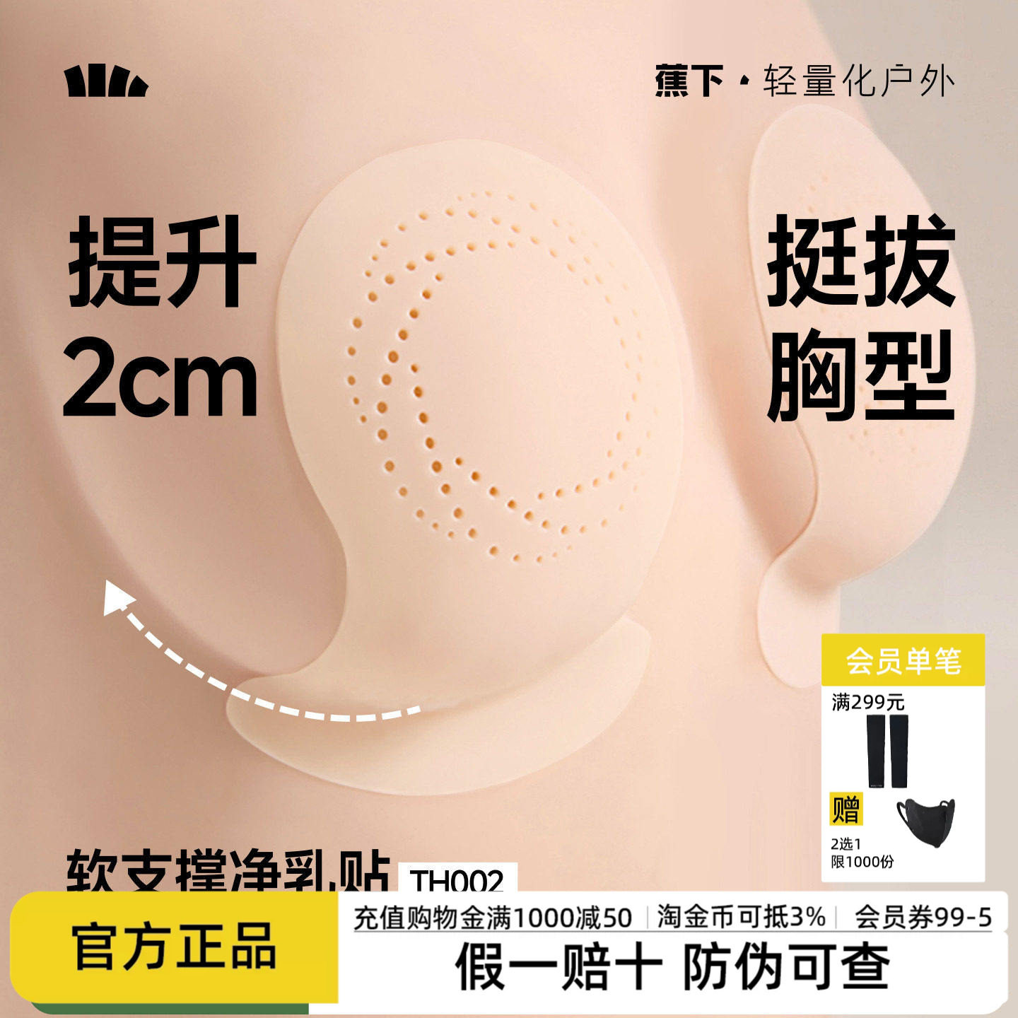 蕉下隐形乳贴透气防凸点硅胶胸贴