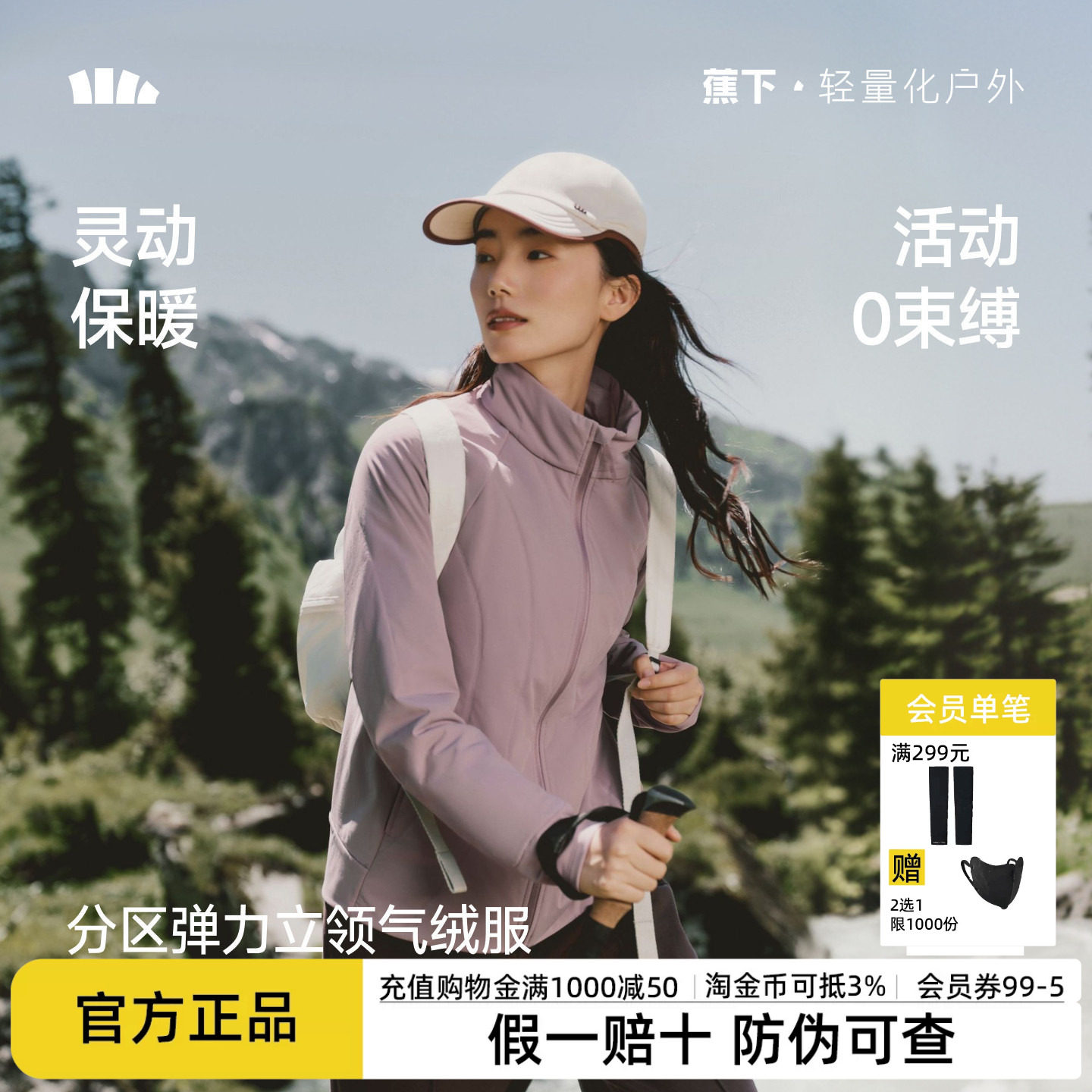 蕉下弹力气绒服立领夹克新款高弹