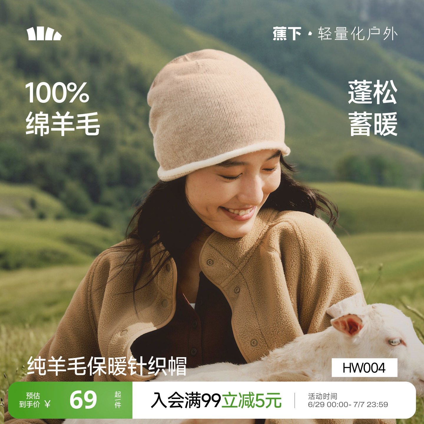 蕉下保暖针织帽子美利奴羊毛防寒不透风男女同款纯色2026新品冷帽