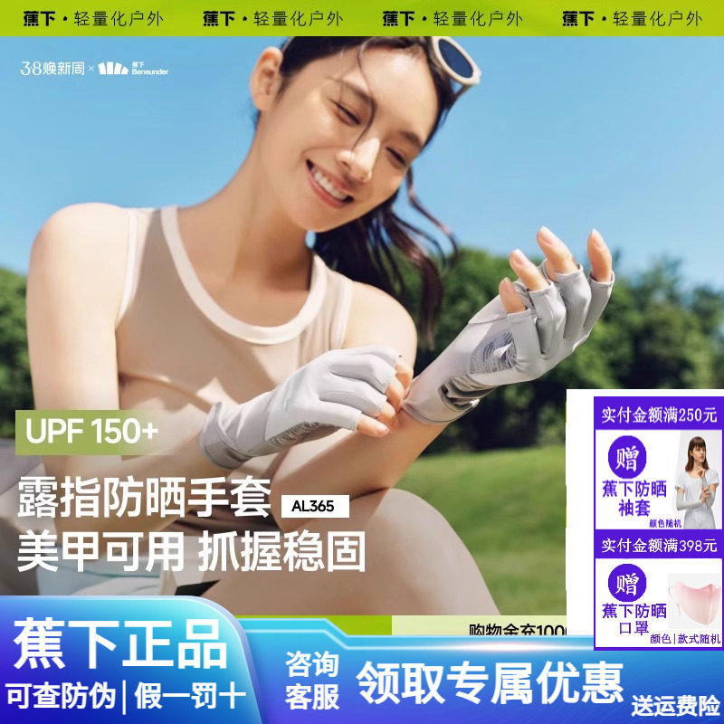 蕉下美甲防晒手套露指半指护甲防紫外线春夏防黑袖套防滑开车骑行