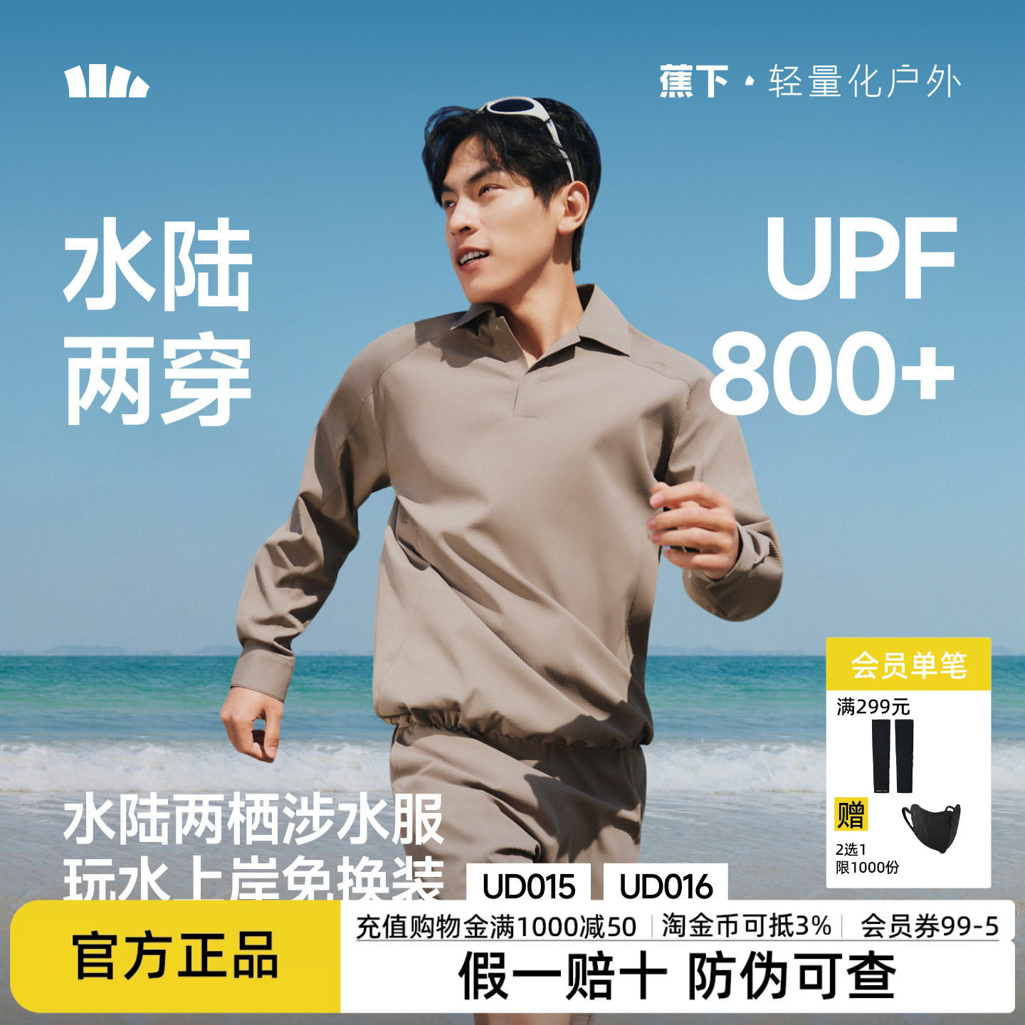 蕉下男士防晒衬衫户外涉水服游泳