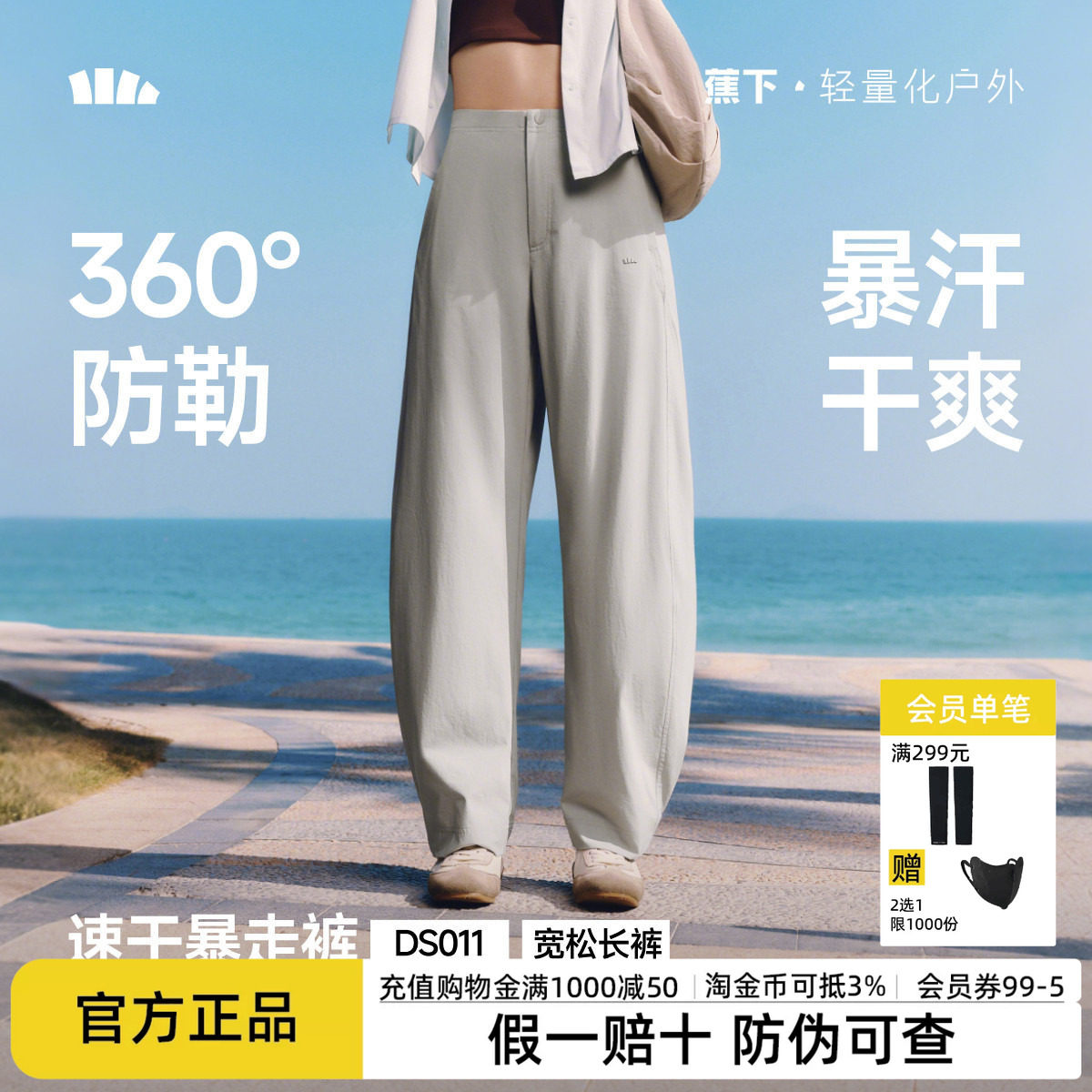 蕉下暴走弯刀裤女春夏新款廓形