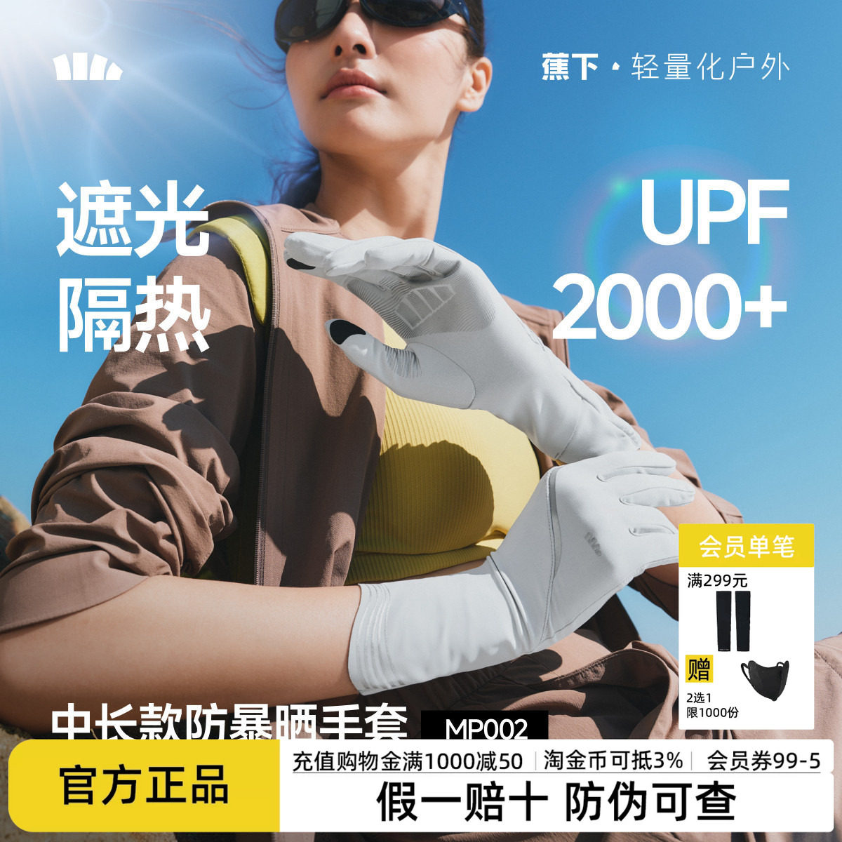 蕉下防暴晒手套中长款女防紫外线