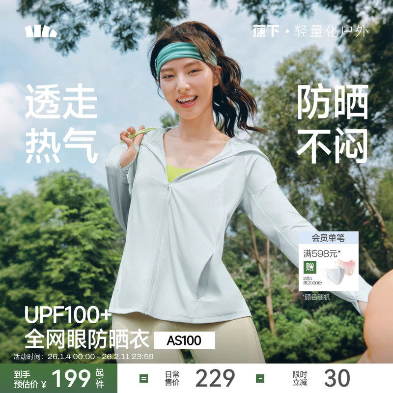 蕉下透气宽松防晒衣女款夏季防紫外线皮肤衣薄款凉感运动防晒外套