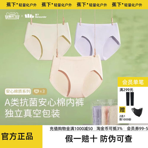 蕉下女棉质内裤薄款中腰三角短裤