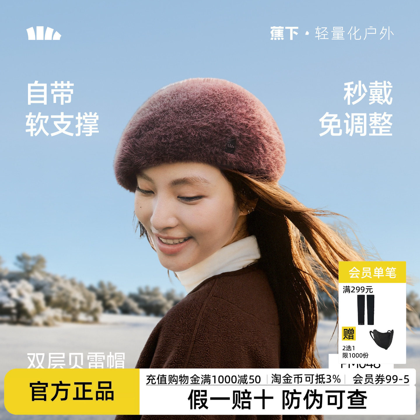 蕉下保暖贝雷帽双层保暖锁温2026