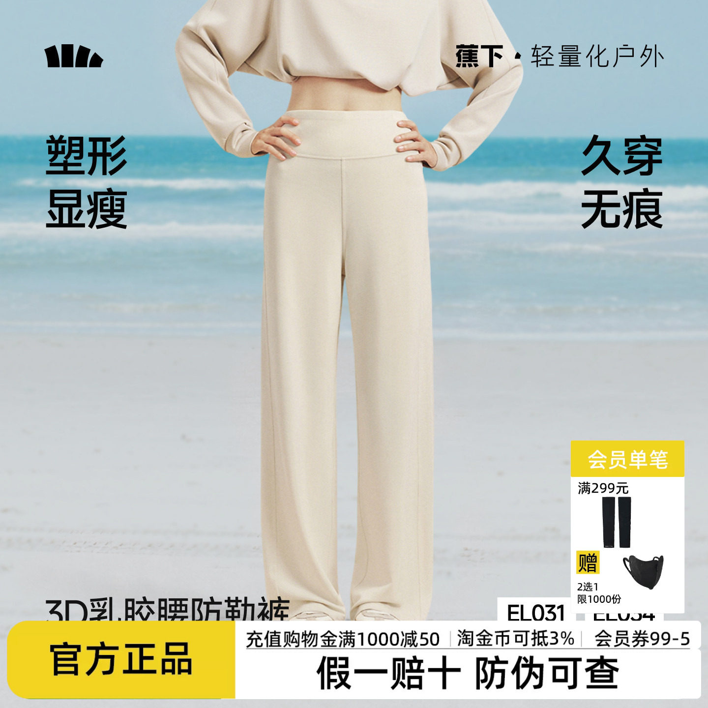 蕉下乳胶腰直筒裤高弹提臀健身裤