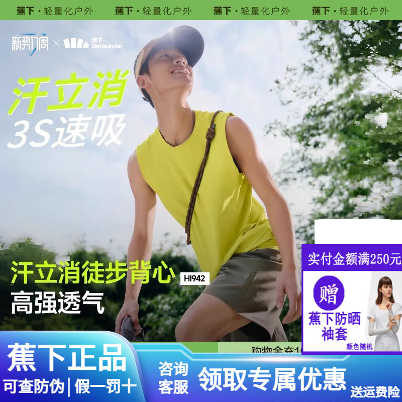 蕉下健身背心男款速干运动训练老头坎肩冰丝透气纯色无袖男t恤