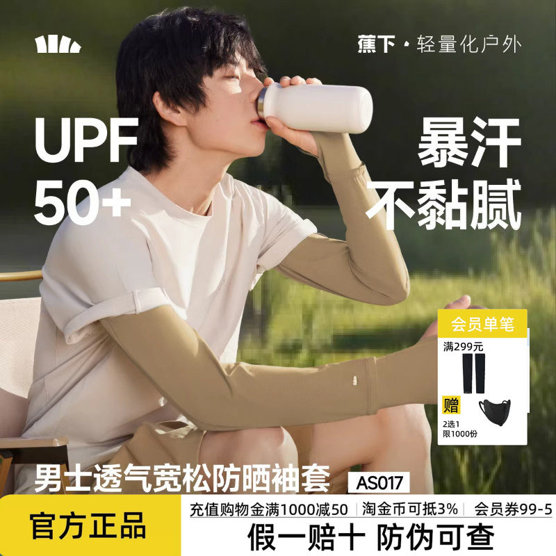 蕉下男宽松冰袖运动上班防晒袖套