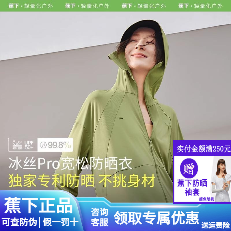蕉下宽松防晒衣女款夏凉感冰丝透气防紫外线户外皮肤衣原纱防晒服